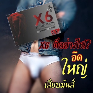 ผลิตภัณฑ์เสริมอาหาร X6 Plus Hard IRON