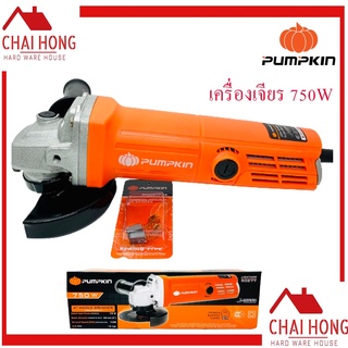 เครื่องเจียรไฟฟ้า PUMPKIN (50277) ขนาด 4 นิ้ว 750W แท้ ส้นผ่านศูนย์กลางใบเจียร 100 mm