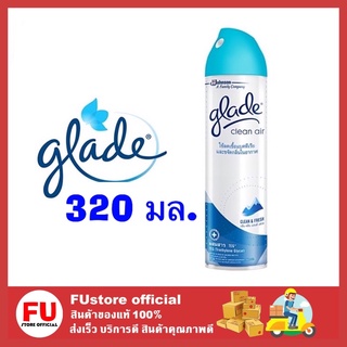 FUstore_(320มล.) Glade เกลด สเปรย์ปรับอากาศ กลิ่นคลีนแอนด์เฟรช น้ำหอมขจัดกลิ่น ดับกลิ่นในบ้าน ห้องน้ำ ครัว รถยนต์