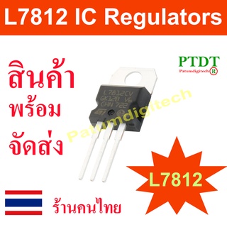 L7812CV LM7812 7812 12V IC Voltage Regulator