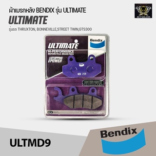 "ผ้าเบรกหลัง BENDIX รุ่น ULTIMATE (ULTMD9) แท้ สำหรับรถมอเตอร์ไซค์THRUXTON, BONNEVILLE,STREET TWIN,GTS300 "