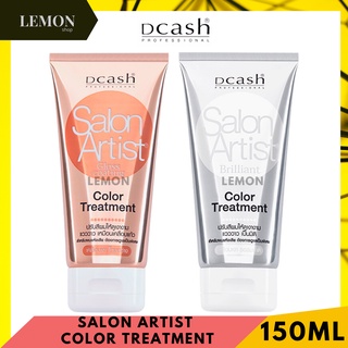 Dcash Salon Artist Color Treatment 150ml ดีแคช ซาลอน อาร์ตติสท์ คัลเลอร์ ทรีทเม้นท์ 150มล(กลอส โค้ทติ้ง,บิลเลี่ยน)