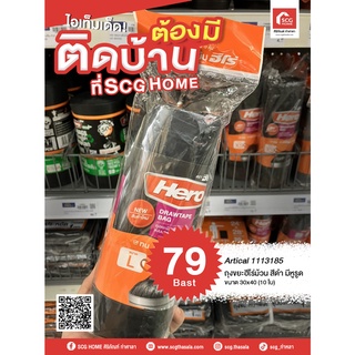 ถุงขยะฮีโร่ม้วนสีดำมีหูรูด ขนาด 30x40 (10 ใบ) Size L