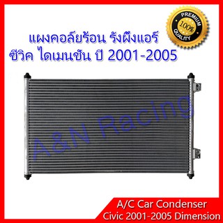 แผงร้อน รังผึ้งแอร์ ฮอนด้า ซีวิค ไดเมนชั่น ปี 2001-2005 Honda Civic Dimension ES แผงคอล์ยร้อน