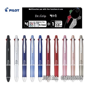 [ครบรุ่น 0.3/0.5/0.7] Pilot Dr.Grip 4+1 ปากกาลูกลื่น 4สี พร้อม ดินสอกด