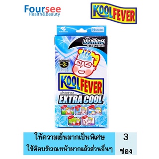 Kool Fever Extra Cool คูลฟีเวอร์ ลดไข้ เย็นพิเศษ 3 เท่า สำหรับผู้ใหญ่ (6 แผ่น/กล่อง)