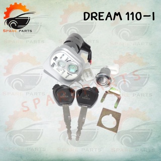 สวิทย์กุญแจชุดใหญ่  ( DREAM 110-I  ) สินค้าคุณภาพดีส่งตรงจากโรงงาน สินค้าเกดรดี พร้อมส่ง