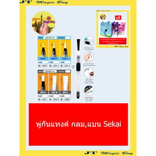 พู่กันแท็งค์ กลม , แบน Seikai