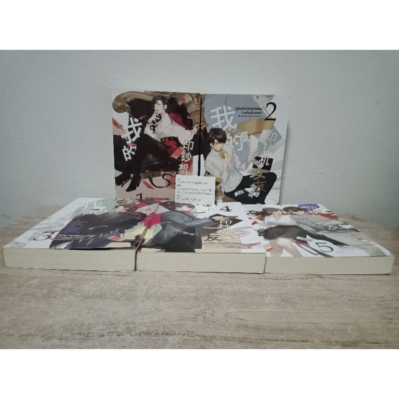 นิยายมือสอง นิยายจีน คุณทนายของผมคือเครื่องปั๊มเงินครับ 5 เล่มจบ Shi Jing Cloverbook