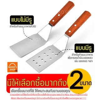 🔥ส่งฟรี🔥 เกรียงแซะขนม ญี่ปุ่น Winner มีให้เลือก4แบบ! สแตนเลสแท้ เกรียงทำขนม เกรียงแซะ เกรียงแซะเครป ที่แซะขนม ที่แซะเครป