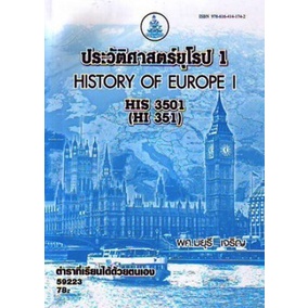 ตำรารามHIS3501 (HI351) 66050 ประวัติศาสตร์ยุโรป 1