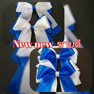 โบว์ติดผมนักเรียน เป็นคู่ สีน้ำเงิน สีขาว และหลากสี มีหลายแบบ ขายเป็นคู่