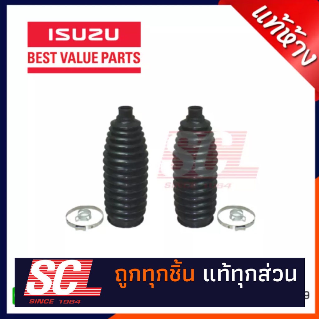 แท้ห้าง เบิกศูนย์ ISUZU ยางกันฝุ่นแร็คพวงมาลัย / ยางหุ้มแร็ค 4X2 D-MAX 2003-2011 (8-98055745-0*2)
