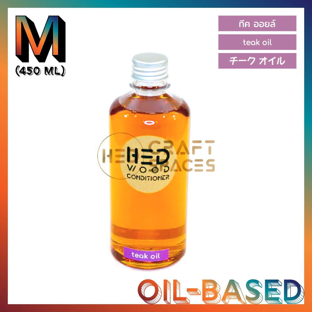 HED Teak Oil (M) 450ml น้ำมันทาไม้ ทีคออยล์ ขนาดกลาง 450 มล.