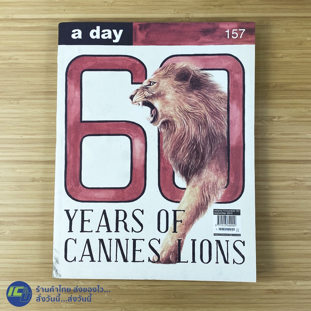(พร้อมส่ง) a day หนังสือ นิตยสาร อะเดย์ YEARS OF CANNES LIONS volume 14 number 157 September 2013 (ส