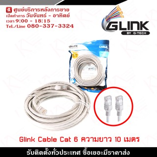 Glink Lan Cable (Glink-06) Cat6 สายแลน ความยาว 10 เมตร สาย Lan CAT6 สำเร็จรูปพร้อมใช้งาน