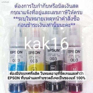 หมึกepson003จากศูนย์รับประกันแท้ 100%( No box)