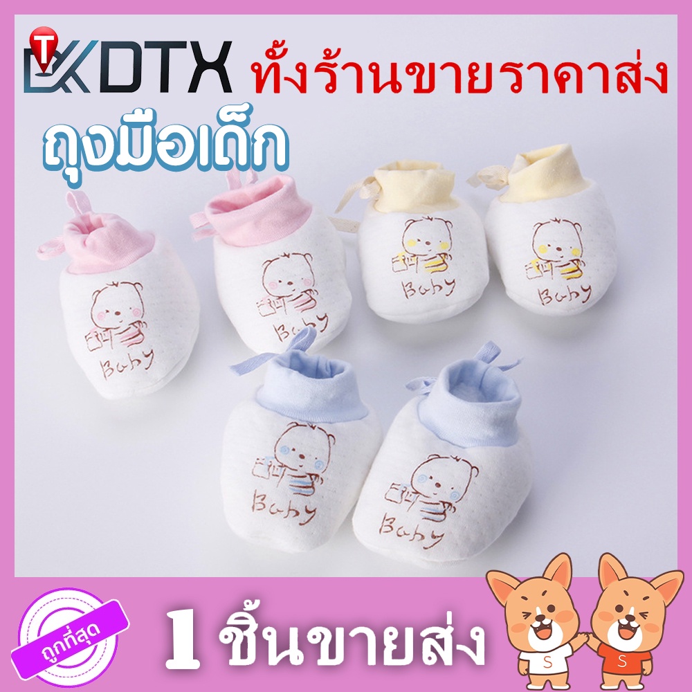 DTXmarket ถุงมือเด็ก ผลิตภัณฑ์สำหรับทารก ถุงมือเด็กแรกเกิด ถุงมือกันรอยขีดข่วน ลายการ์ตูน