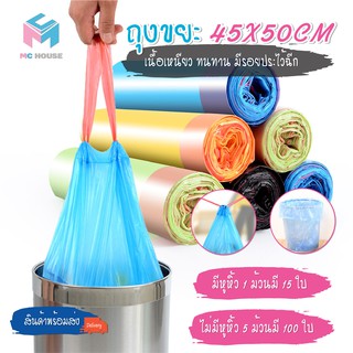 พร้อมส่ง/Mc.house/ ถุงขยะ 45x50 ซม. เนื้อเหนียว ไม่สกปรก ถุงขยะอเนกประสงค์ ถุงขยะแบบม้วน