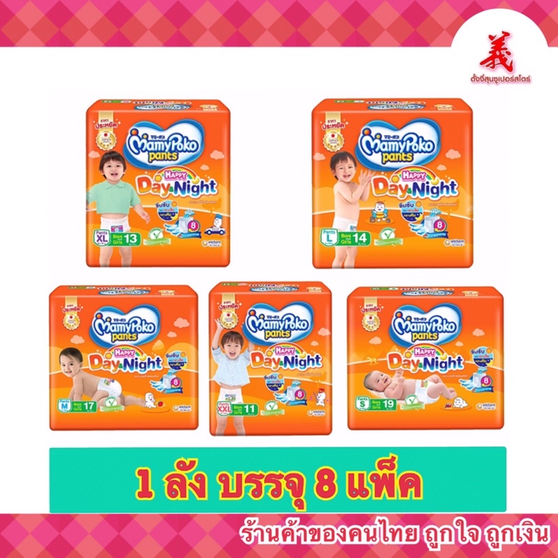 [ยกลัง] MamyPoko pants แฮปปี้เดย์แอนด์ไนท์ ทุกไซค์