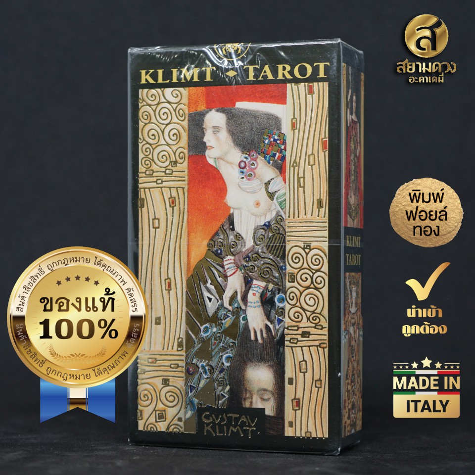 Golden Tarot of Klimt , ไพ่ยิปซี ไพ่ทาโรต์ ชุด “โกลเด้นทาโรต์ออฟคลิมท์” พิมพ์สีและพิมพ์ฟอยล์ทอง สวยง