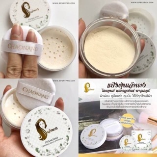 Chaonang เจ้านาง Diamond Translucent Powder 6.5g