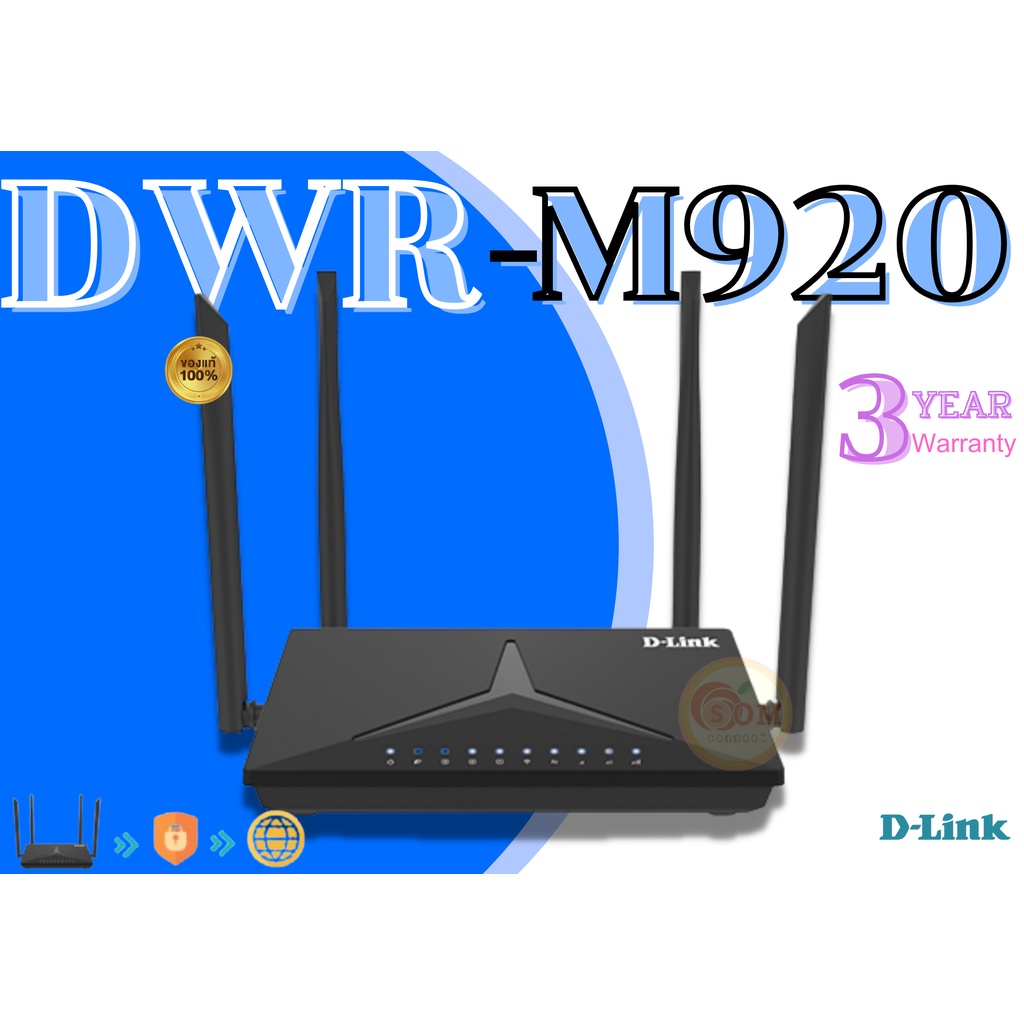 ROUTER (เราเตอร์) D-LINK รุ่น DWR-M920 4G LTE ROUTER ประกัน 3 ปี