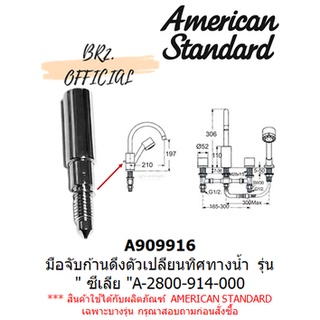 (01.06) AMERICAN STANDARD = A909916 มือจับก้านดึงตัวเปลียนทิศทางน้ำ รุ่น " ซีเลีย "A-2800-914-000