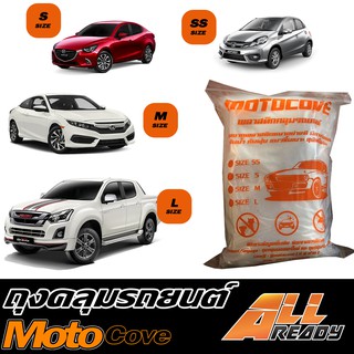 ผ้าคลุมรถยนต์ แบบใส ถุงคลุมรถยนต์ พลาสติกคลุมรถยนต์ MotoCove หนาพิเศษ ทางเลือกที่ดีที่สุดในหน้าฝนนี้