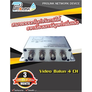 บาลัน 4 ช่อง สำหรับกล้องวงจรปิด / Balun Box 4 Channel for CCTV