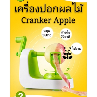 💥เครื่องปอกแอปเปิ้ล💥 ปอกมือ cranked Apple Slicer แอปเปิ้ล ผลไม้ ที่หั่นแอปเปิ้ล พิมพ์หั่นแอปเปิ้ล ส่งในไทย ส่งไว