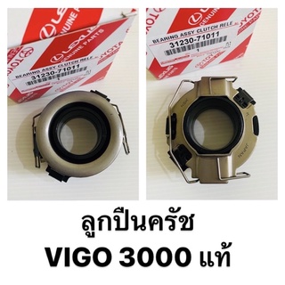 ลูกปืนคลัช TOYOTA VIGO 3000 รหัสแท้ #31230-71011