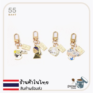 พวงกุญแจ Keychain ที่ได้รับแรงบันดาลใจจากรูปปั้นเดวิด และ สาวต่างหูมุก พวงกุญแจโลหะ เป็นพวงกุญแจโลหะ พวงกุญแจการ์ตูน