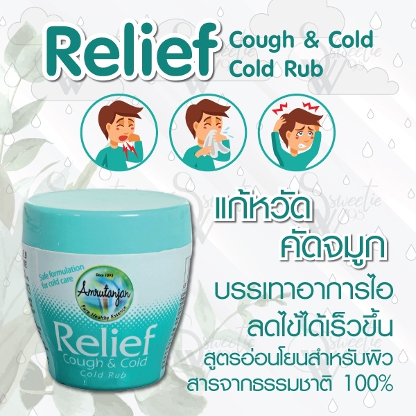 วิค อินเดีย Amrutanjan Relief Cough&Cold ขนาด 30g.