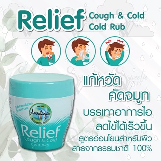 วิค อินเดีย Amrutanjan Relief Cough&amp;Cold ขนาด 30g.