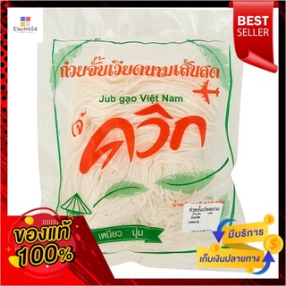 เจ้ควิก ก๋วยจั๊บเวียดนามเส้นสด 350 กรัมJAEQUICK  VIETNAM FRESH NOODLE 350 G