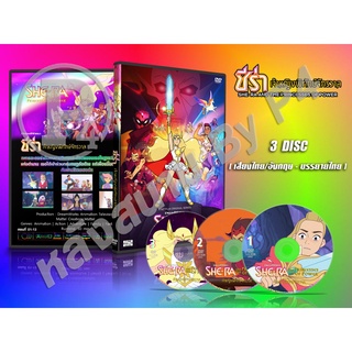 DVD การ์ตูนเรื่อง ชีร่า เจ้าหญิงพิทักษ์จักรวาล She-Ra and the Princesses of Power (พากย์ไทย/อังกฤษ-บรรยายไทย) 3 แผ่นจบ