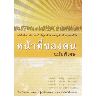 หนังสือ หน้าที่ของคน ฉบับพิเศษ