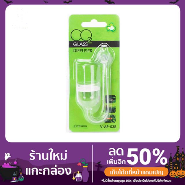 หัวดิฟแก้ว หัวปล่อย Co2 Diffuser V-AP-028 อุปกรณ์ไม้น้ำ