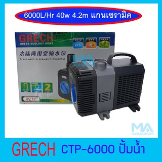 GRECH CTP-6000  ปั๊มน้ำบ่อปลา ประหยัดไฟ 6000 L/H ( 40 วัตต์ )