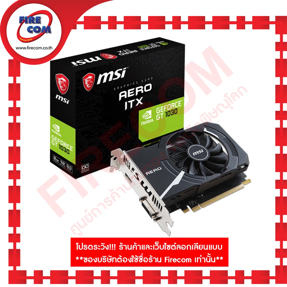 การ์ดจอ VGA MSI GT1030/2Gb AERO ITX DDR4 OC Edition (Geforce GT 1030 AERO ITX 2GD4 OC)สามารถออกใบกำก