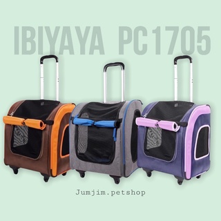 IBIYAYA ​รถเข็นสุนัข​ รุ่น​ PC​1705  Parallel Pet​ Carrier​ รับน้ำหนัก10กก. FC1705-BR , FC1705-GB By jumjim.petshop