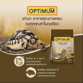 อาหารเต่าบก optimum 400 กรัม