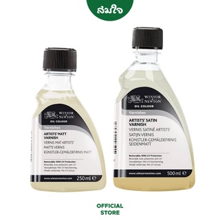 Winsor &amp; Newton (วินเซอร์) สื่อผสมสีน้ำมัน แมทวานิช MATT VARNISH ขนาด 250, 500ml.