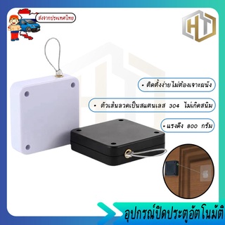 อุปกรณ์ปิดประตูอัตโนมัติ automatic door closer แบบไม่ต้องเจาะผนัง ตัวดึงปิดประตู ลวดสลิงยาว 1 เมตร แรงดึง 800 กรัม