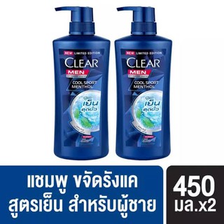 แชมพูเคลียร์ CLEAR MEN COOL SPORT MENTHOL ขนาด450มล.แพค2ขวด