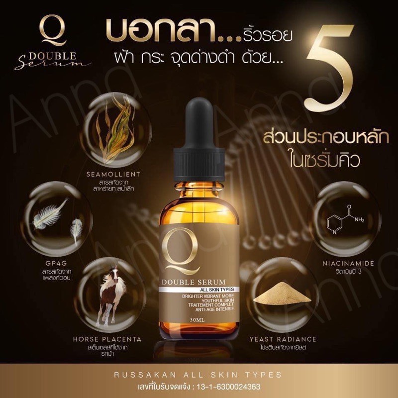 New(1ขวด)ของแท้💯% ++เซรั่มคิว Q Dubble Serum เซรั่มหน้าสวยใส