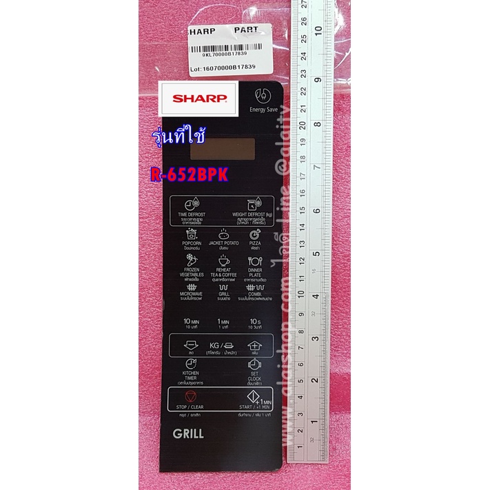 อะไหล่ของแท้/แผงหน้าชั้นนอกปัดไมโครเวฟชาร์ป/SHARP (DECO. MEMBRANE (MEDIA)/SHARP/9KL70000B17839/ ใช้ก