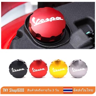 ร้านค้าไทย จัดส่งในไทย ฝาถังน้ำมันอลูมิเนียม New Vespa สกรีนลาย ไม่เป็นสนิม สีไม่ลอก น้ำหนักเบา อุปกรณ์เสริมvespa