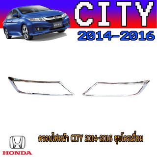 ครอบไฟหน้า//ฝาไฟหน้า  ฮอนด้า ซิตี้ Honda City 2014-2016 ชุบโครเมี่ยม